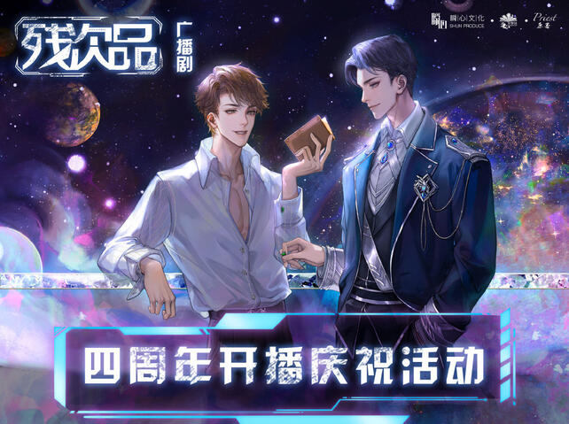 Audio Drama Anniversary