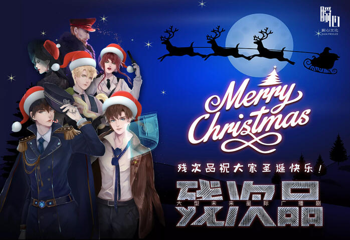 Audio Drama S1 Christmas extra