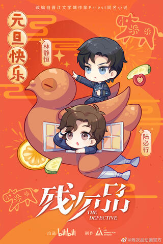 2021 New year donghua