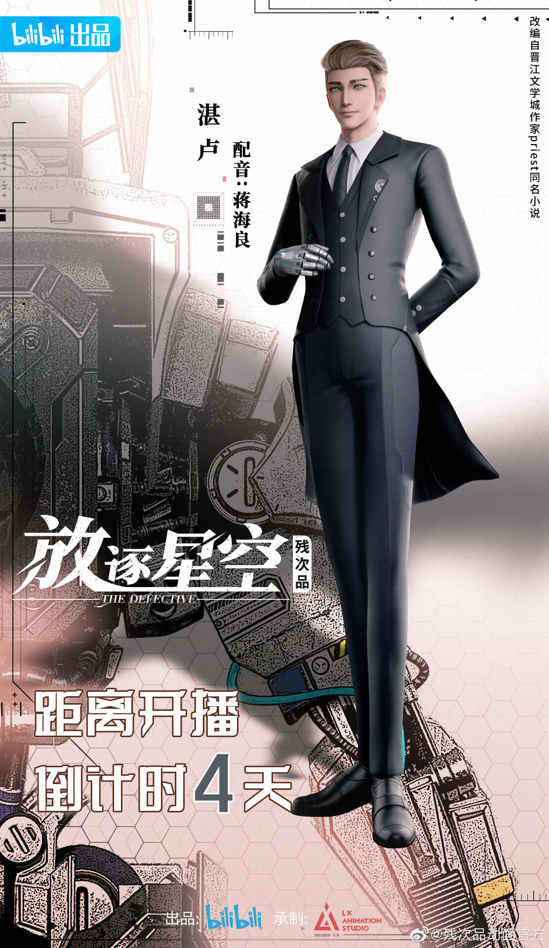 Can Ci Pin 残次品by Priest